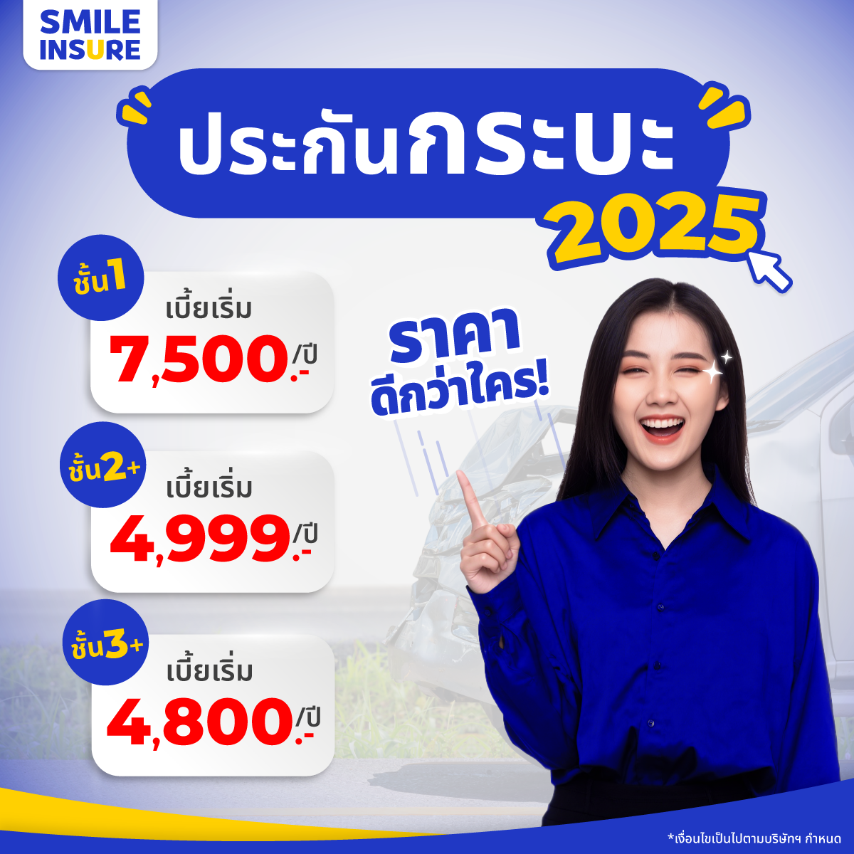 ประกันรถกระบะ คุ้มที่สุด! ในปี 2025 │Smile Insure